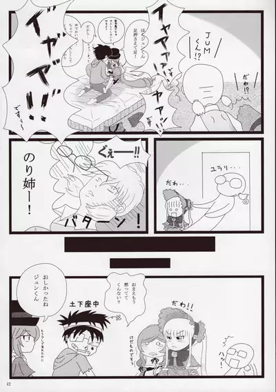 Rozen Maiden Strip Anthology "The Secret Rose"