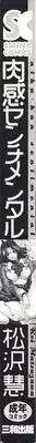 [Kei Matsuzawa] Nikukan Sentimental