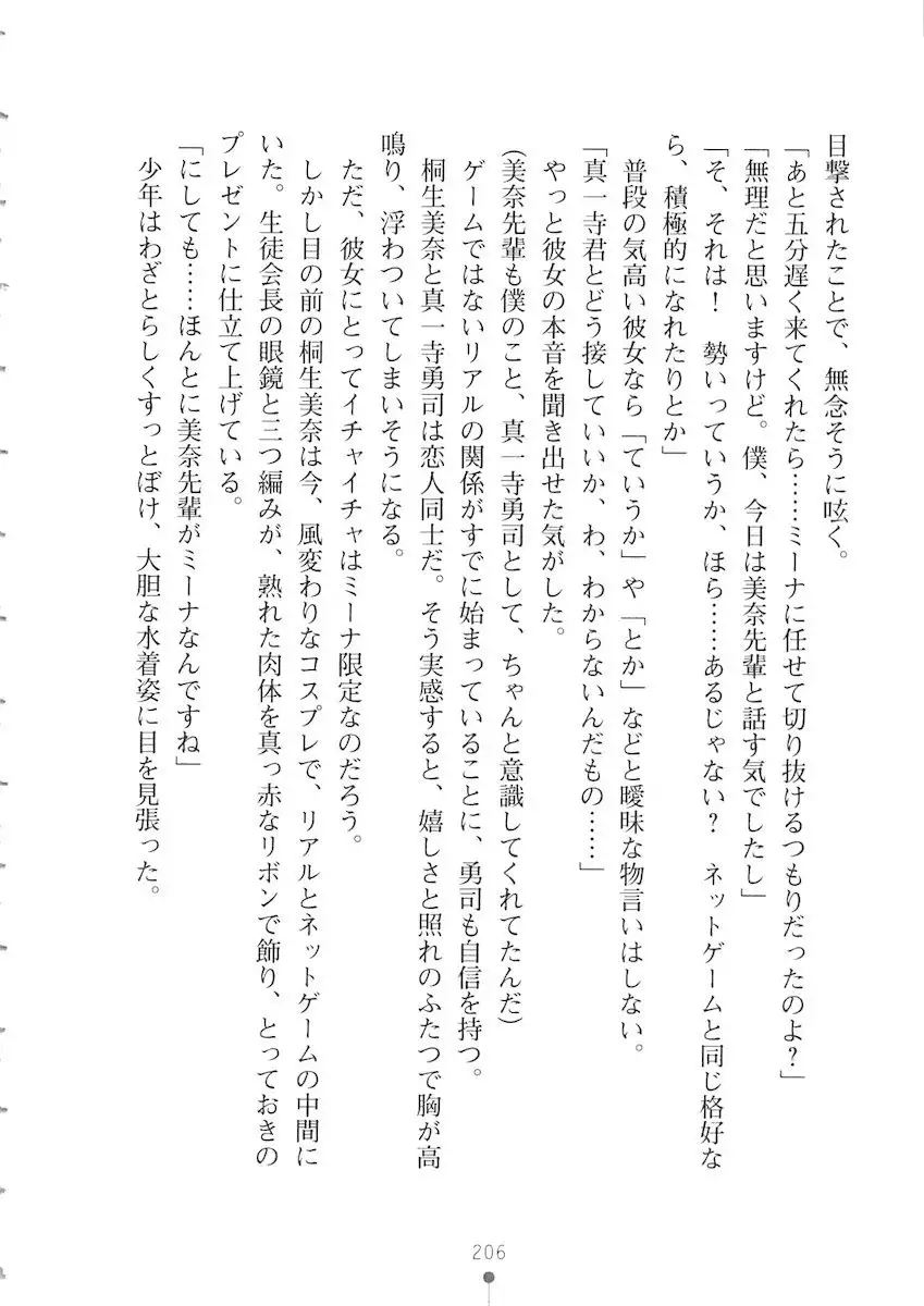 Netgame no Yome ga Seitokaichou Datta Ken ni Tsuite