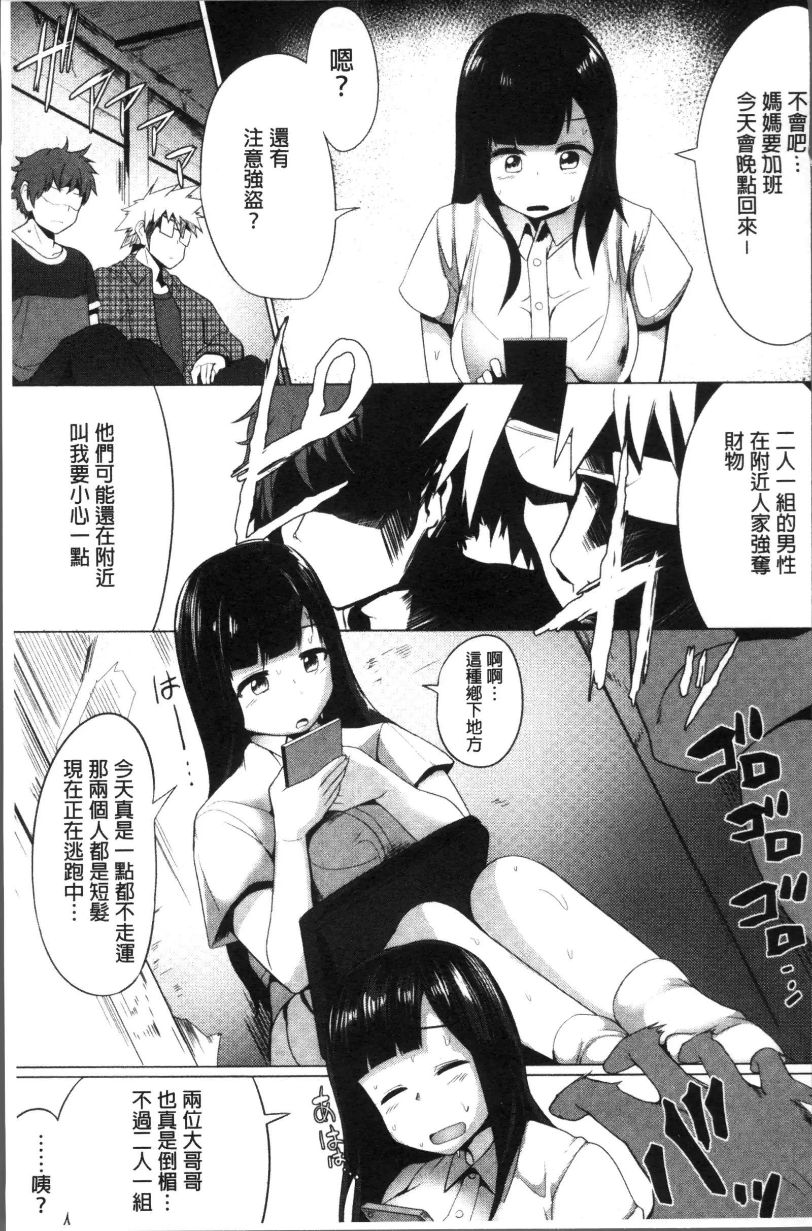 Muriyari Hatsujou Switch!