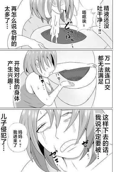 Hikikomori no Boku wa Mainichi Mama ni Nuite Morattemasu