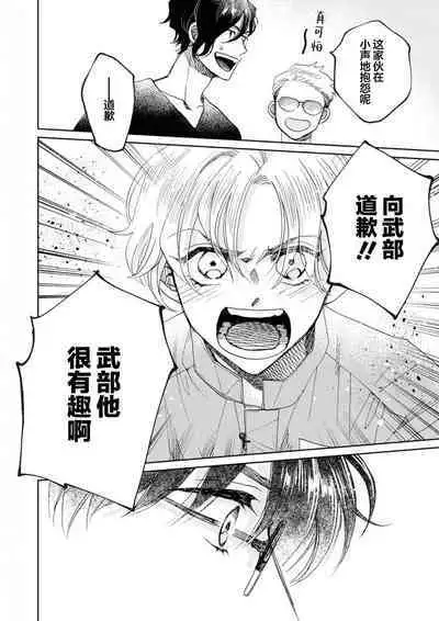 Omae Nanka Daikirai da Baaka! | 最讨厌你了笨蛋！