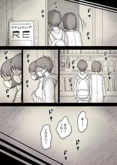 Kakure M Joshi no Soushoku Kareshi S-Iku Nikki