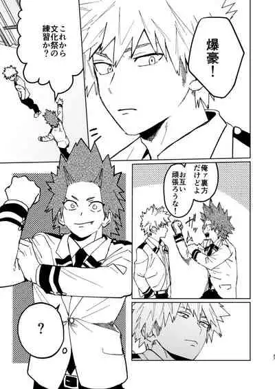 Kimi no Gensou o Miterui | I'm Seeing an Illusion of You