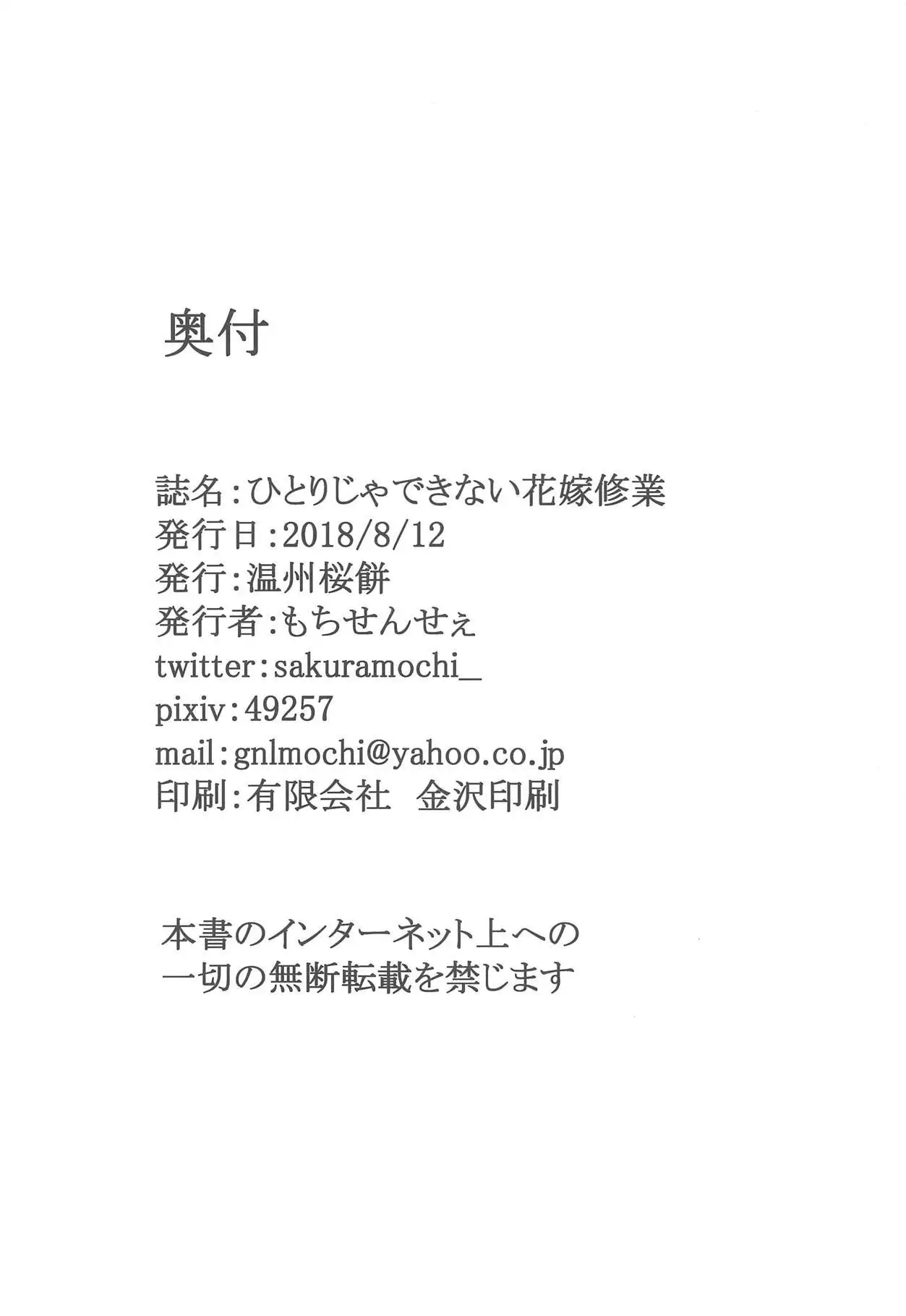 Hitori ja Dekinai Hanayome Shuugyou