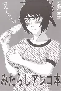 (C68) [Naruho-dou (Naruhodo)] Mitarashi Anko Hon (Naruto)