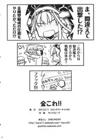 (C84) [54BURGER (Marugoshi)] KinColle!! (Kantai Collection -KanColle-)