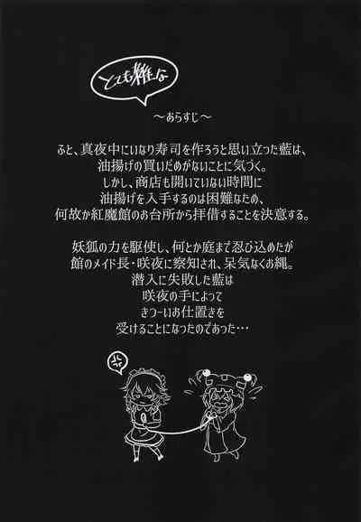 Ran-sama Choukyouroku