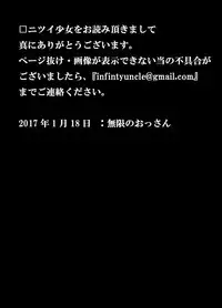 [Mugenya Honpo (Mugen no Ossan)] Nitsui Shoujo [English] [N04h]