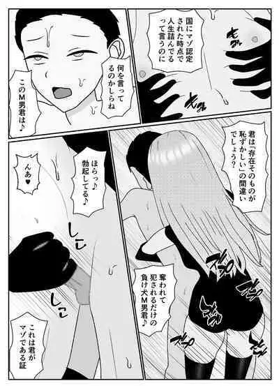 mazo kureka tuka e masu ka?