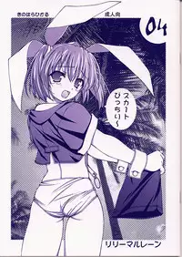 (CR30) [Lili Marleen (Kinohara Hikaru)] 04 (Pia Carrot e Youkoso!! 3)