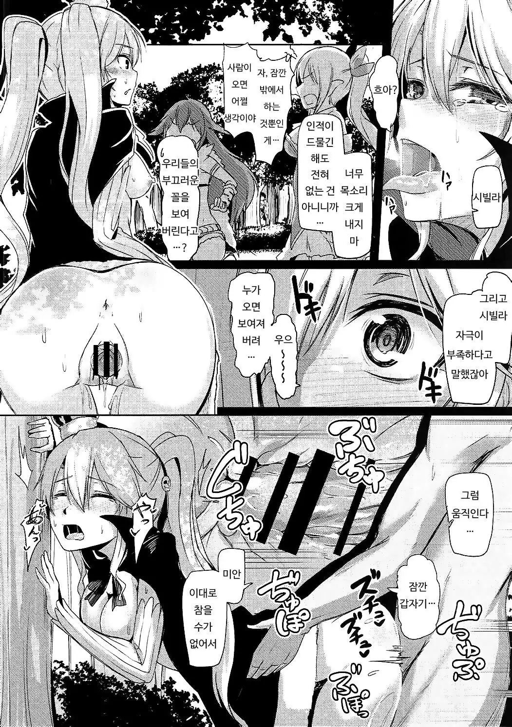 Shinshitsu o Nukedashite | 침실을 빠져나가서