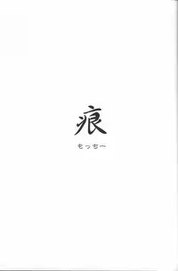 (CR33) [Motchie Kingdom (Motchie)] SWEET LEAF (Kizuato)