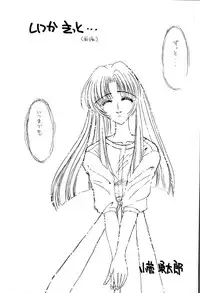 (C53) [Cafeteria Watermelon (Kosuge Yuutarou)] Shiawase Madakai (Kizuato, To Heart)