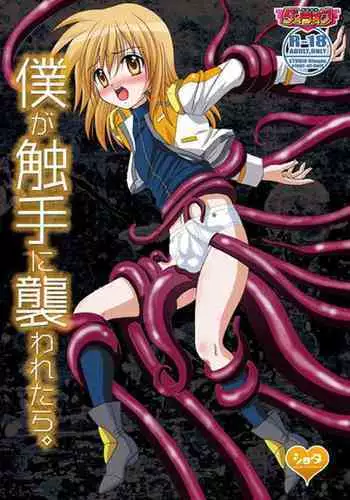 Boku ga Shokushu ni Osowaretara.