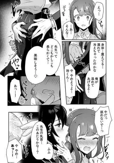 [ろじおね] 「俺の欲望をねじ込みたい」何度も突かれて…ダメ、壊れちゃう！ 第1-3話