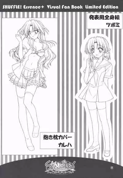 SHUFFLE! Essence+ Visual Fanbook