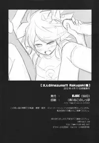(SC47) [Blade (Nako)] Otona no Inazuma11 Rakugaki Shuu (Inazuma Eleven)