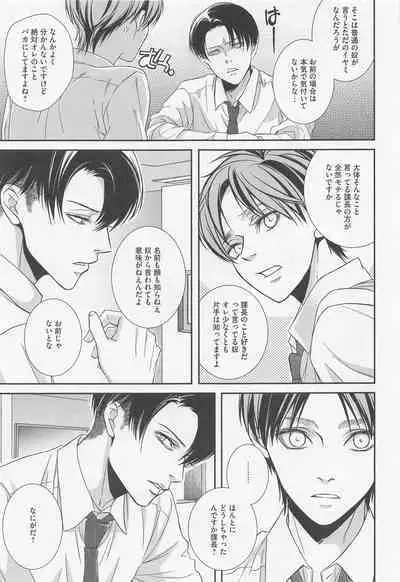 Ore to Joushi to Uso to Hontou no Kyoukaisen after