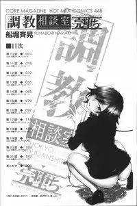 [Funabori Nariaki] Chokyo Soudanshitsu ~Kanochi~ | 調教諮詢室～完全墮落～ [Chinese]