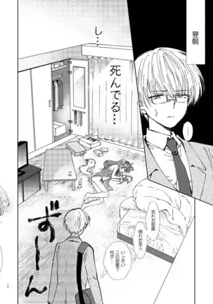 Hitoriasobi wa Uwaki desu