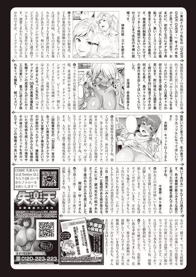 COMIC Shitsurakuten 2020-06