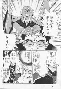 [Funabori Nariaki] Shunkan, Karada kasanete... (Neon Genesis Evangelion)