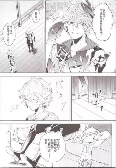 Mitsuka Nemu-shuu no Niwa