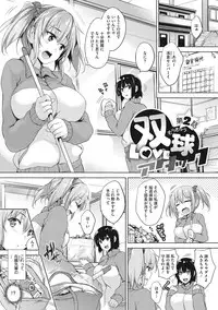 [Goban] Ikkyuu Nyuukon - Only My Oppai Soul [Digital]