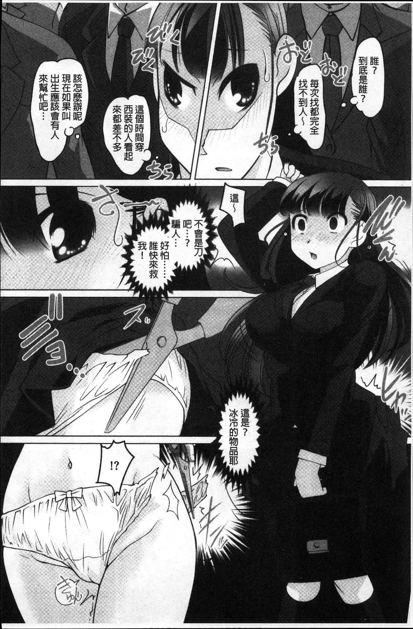 Mitchaku! Kaikan chikan densha