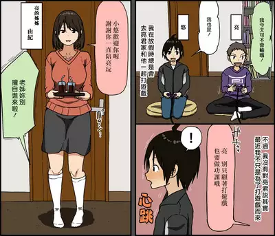 Boku to Onee-san | 我和大姊姊