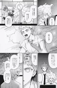 (SUPER23) [ZCC (Zakiko)] Umarekawarenu Kanashimi ni (Super Danganronpa 2)