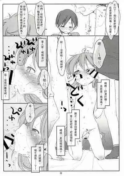 Bokutachi no Super App ⑥