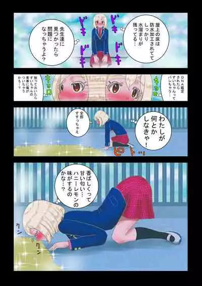 癒えまで3000センチm Ch.1-6