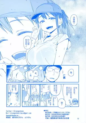 Getsuyoubi no Tawawa EXTRA