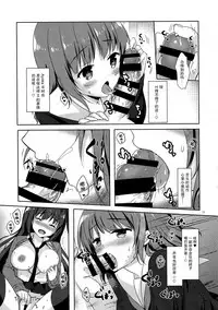 (COMIC1☆11) [moco chouchou (Hisama Kumako)] Yuutousei Ayaka no Uraomote 4 [Chinese] [CE家族社]