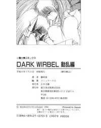 [Makoto Fujisaki] Dark Wirbel Vol 2