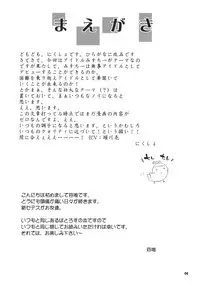 (C78) [Albatross (Nikusyo, Mei)] Idol Mystia Ikimasu!! (Touhou Project)