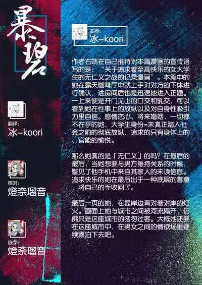 Yoru no Tobikata | 夜间飞行法