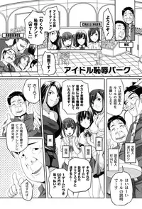 [Nishizaki Eimu] Idol Chijoku Park