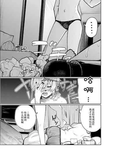 Furyouppoi Kanojo to Daradara Omocha de Mou Ikkai.