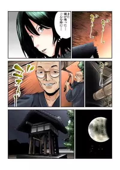 Onna wo Kurau Tera ~Sasage rareta Ku