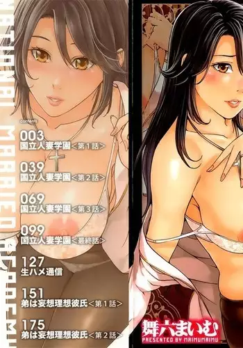 Kokuritsu Hitozuma Gakuen - National Married Academy