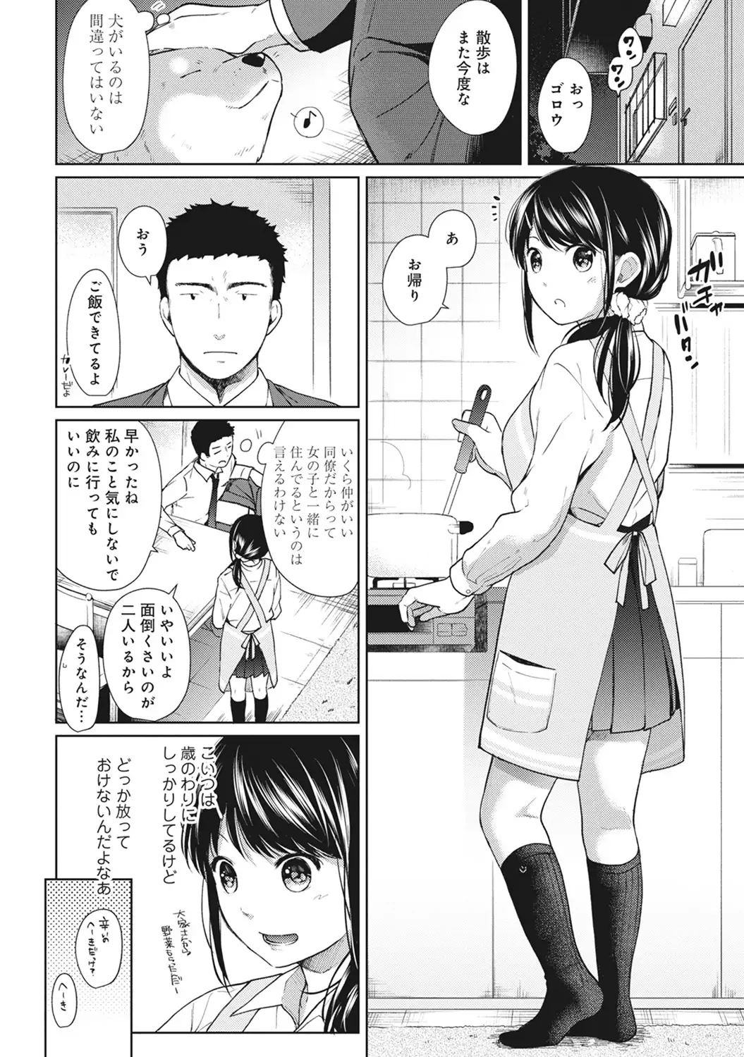 1LDK+JK Ikinari Doukyo? Micchaku!? Hatsu Ecchi!!? Ch. 1-9