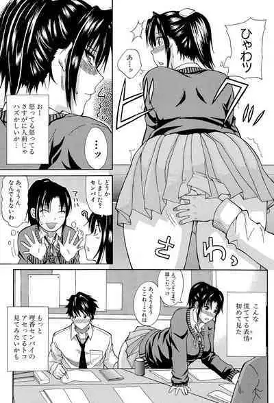 Ichizu na Toriko - A Earnest Captive