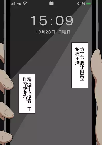 [ネトラレの民] 『もしも…』～陽菜子？の裏垢～（鸡儿勃特汉化）