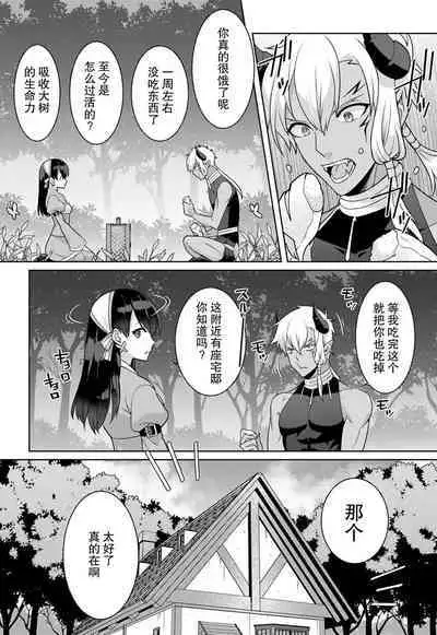 tsuihō majo wa harapeko akuma o kainarasu | 流放魔女驯服了饿魔 1-2