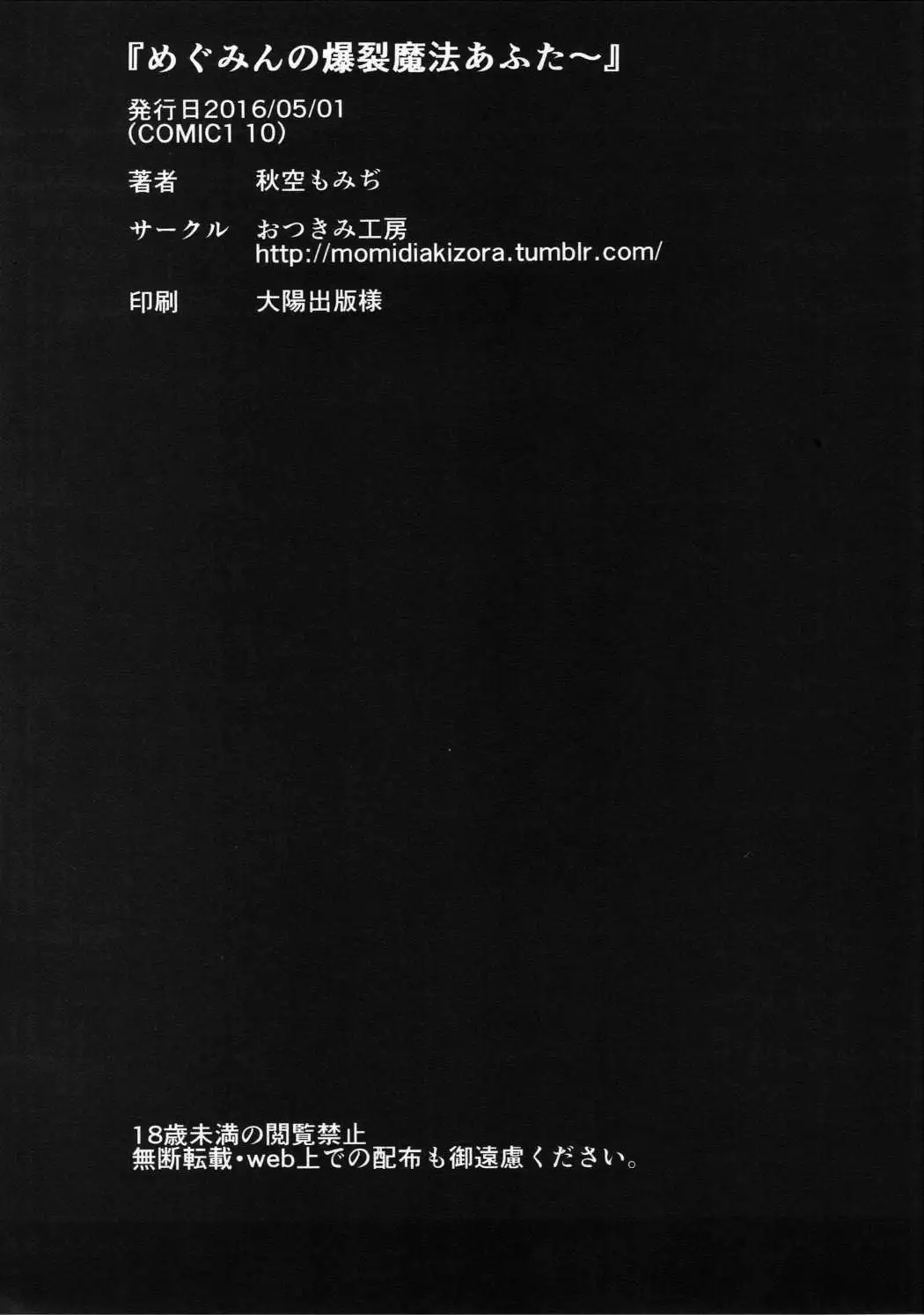 Megumin no Bakuretsu Mahou After