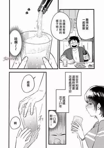 Dame na Watashi wa Shokuba no Kouhai ni MamorarePpanashi | 關於廢柴的我被職場後輩守護了這件事