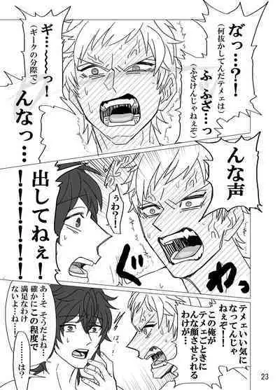 Geek Yarou wa Wakattenai!